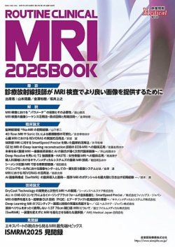 ROUTINE CLINICAL MRI 表紙
