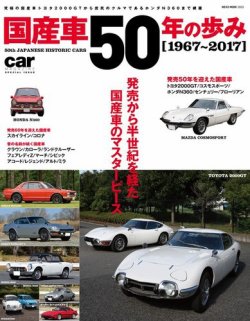 国産車50年のあゆみ 表紙