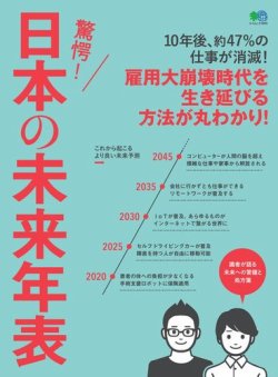 驚愕！ 日本の未来年表｜定期購読 - 雑誌のFujisan