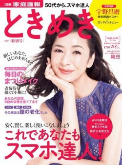 【専用】雑誌16冊おまとめ ときめき 特別号｜定期購読 - 雑誌のFujisan