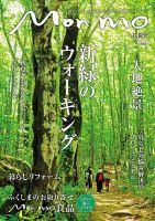 ふくしまを楽しむ大人の情報誌　Mon mo[モンモ] 表紙