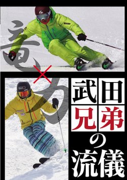 【DVD】竜×力 「武田兄弟の流儀」 表紙