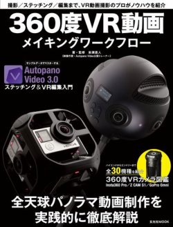 360度VR動画メイキングワークフロー 表紙