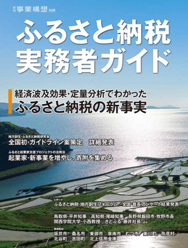 ショップ ふるさと 納税 雑誌