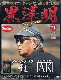 黒澤明DVDコレクション｜定期購読 - 雑誌のFujisan