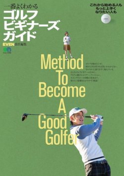 一番よくわかるゴルフビギナーズガイド  表紙