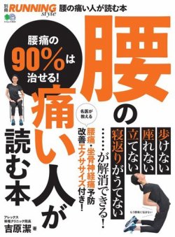 腰の痛い人が読む本 表紙