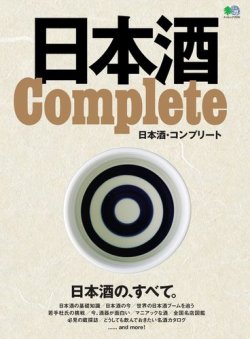 日本酒 Complete 表紙