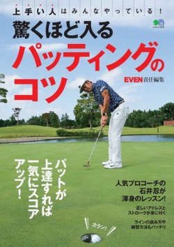 驚くほど入るパッティングのコツ 表紙