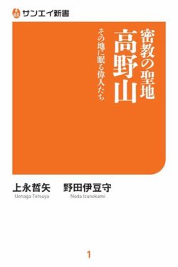 密教の聖地 高野山 表紙