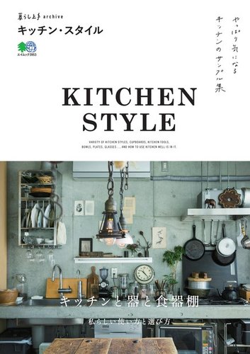 キッチン 雑誌