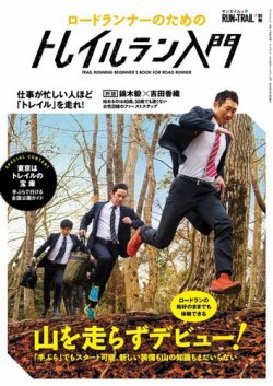 別冊 RUN＋TRAIL（ランプラストレイル） 表紙