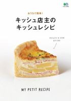 おうちで簡単！キッシュ店主のキッシュレシピ｜定期購読