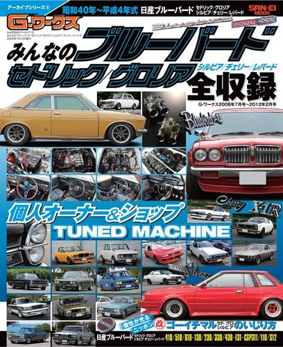 G-WORKS アーカイブのバックナンバー | 雑誌/電子書籍/定期購読の予約はFujisan