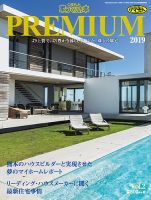 くまもと家づくりの本PREMIUM 表紙
