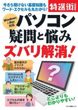パソコン疑問と悩みズバリ解消 マキノ出版 雑誌 電子書籍 定期購読の予約はfujisan