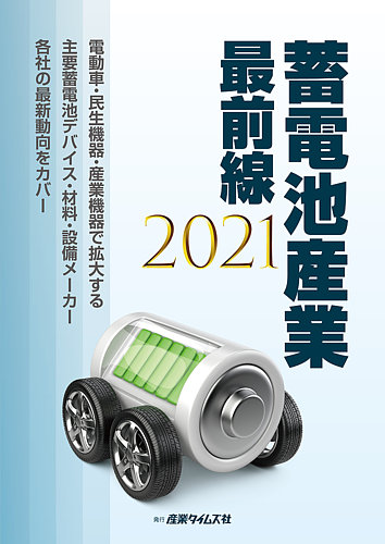 蓄電池産業 最前線 定期購読 雑誌のfujisan