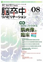 脳卒中リハビリテーション 表紙