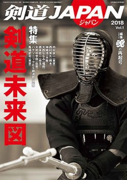 剣道JAPAN（ジャパン） 表紙