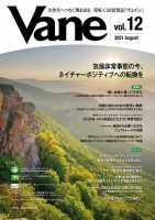 Vane（ヴェイン） 表紙