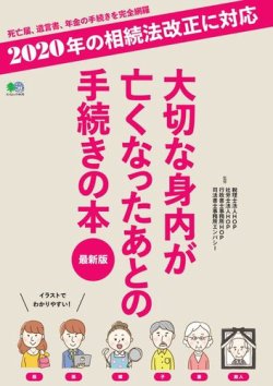 大切な身内が亡くなったあとの手続きの本 表紙