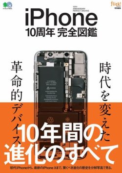iPhone10周年 完全図鑑 表紙