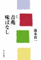 新版　吉兆味ばなし 表紙