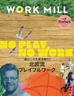 WORK MILL with Forbes JAPAN 表紙