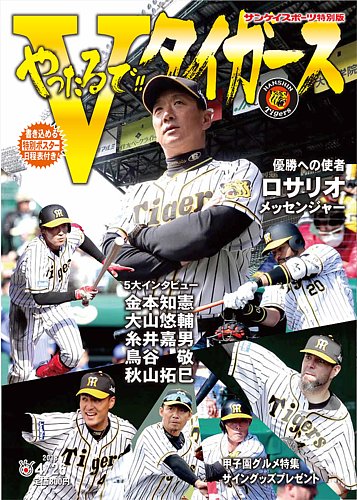 サンケイスポーツ特別版 「Vやったるで!! タイガース」｜定期購読