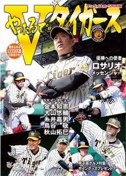 サンケイスポーツ特別版　「Vやったるで!! タイガース」 表紙