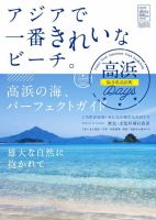 高浜Days～福井県高浜町～ 表紙