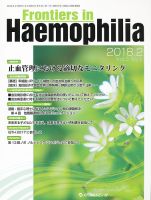 Frontiers in Haemophilia（フロンティアーズ イン ヘモフィリア） 表紙