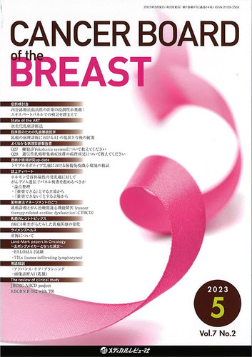 雑誌 - CANCER BOARD of the BREAST | メディカルレビュー社