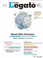 精神科臨床 Legato 表紙