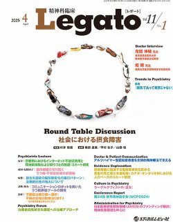精神科臨床 Legato│表紙