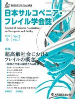 日本サルコペニア・フレイル学会誌 表紙