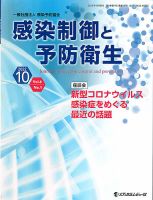 感染制御と予防衛生 表紙