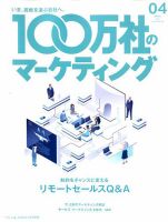 100万社のマーケティング 表紙