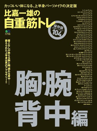 比嘉一雄の自重筋トレ 胸 腕 背中編 定期購読 雑誌のfujisan 比嘉一雄の自重筋トレ 胸 腕 背中編 定期購読 雑誌のfujisan