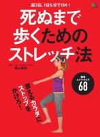 死ぬまで歩くためのストレッチ法 表紙