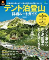 PEAKS特別編集 テント泊登山詳細ルートガイド｜定期購読