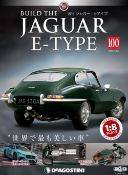 週刊 ジャガー・Eタイプ 表紙