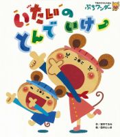 ぷちワンダー｜定期購読 - 雑誌のFujisan