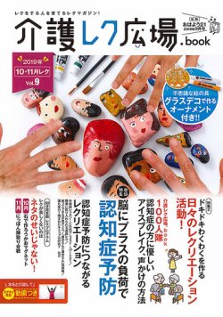 介護 レク 広場 雑誌