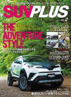 SUV PLUS（エスユーブイプラス） 表紙