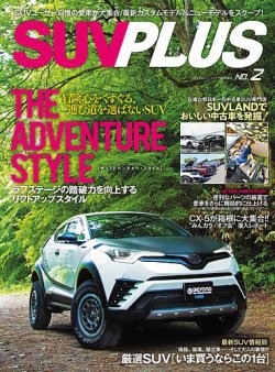 SUV PLUS（エスユーブイプラス） 表紙