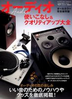 オーディオ使いこなし＆クオリティアップ大全 表紙