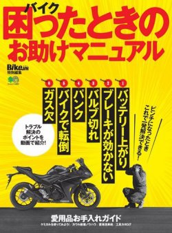 バイク 困ったときのお助けマニュアル 表紙