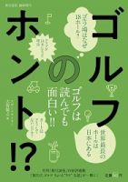 ゴルフのホント！？ 表紙
