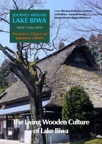 Journey Around Lake Biwa ジャーニー アラウンド レイク ビワコ ジパングブリッジ 雑誌 定期購読の予約はfujisan